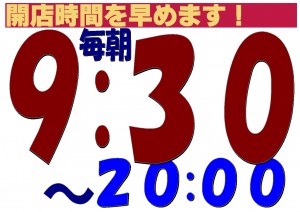 前沢店開店時間