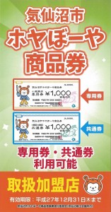 ほやぼーや商品券ポスター