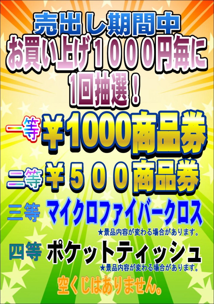抽選会