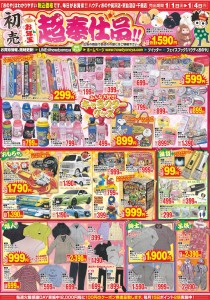 初売Ｈ２８裏
