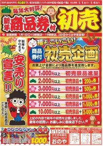 初売Ｈ２８表