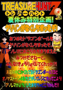 トレジャーハント