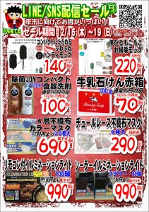LINE配信セール21.12.16B