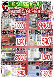 LINE配信セール21.12.16A