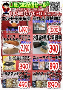 LINE配信セール21.12.09A