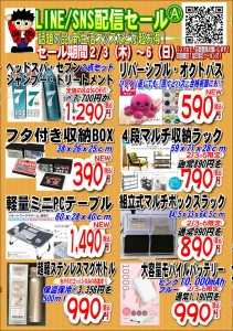 LINE配信セール22.02.03A