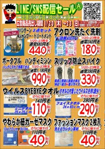 LINE配信セール22.01.20A
