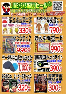 LINE配信セール22.02.17A