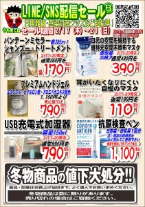 LINE配信セール22.02.17B