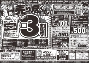 冬物処分22.02.10