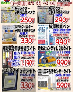 LINE配信セール22.03.03B