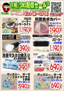 LINE配信セール22.06.23B