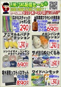 LINE配信セール22.06.23A