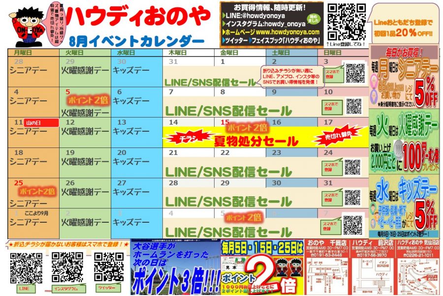 月間スケジュール25.08