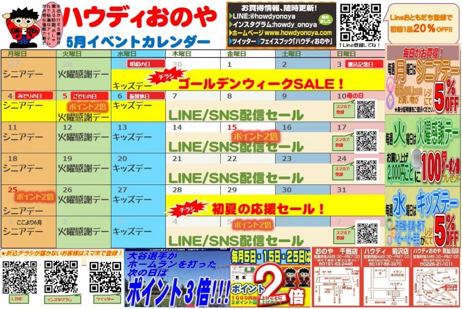 月間スケジュール26.05